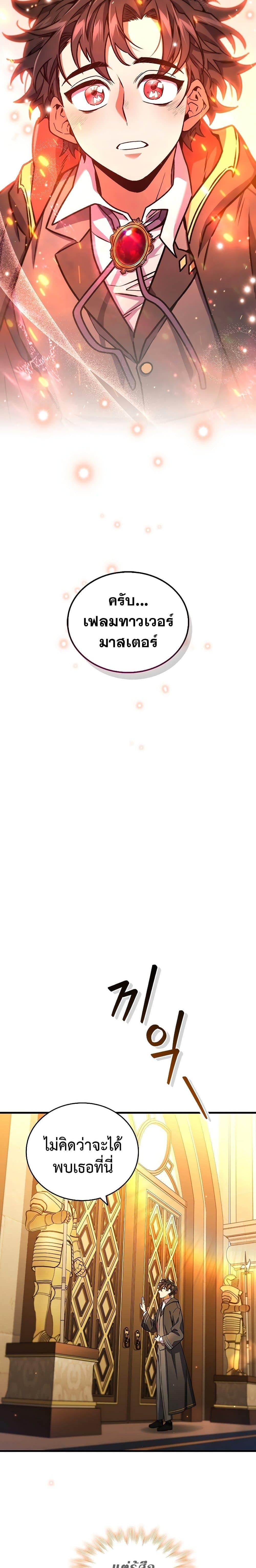 Dragon-Devouring Mage ย้อนเวลาจอมเวทย์กลืนมังกร - หน้า 24