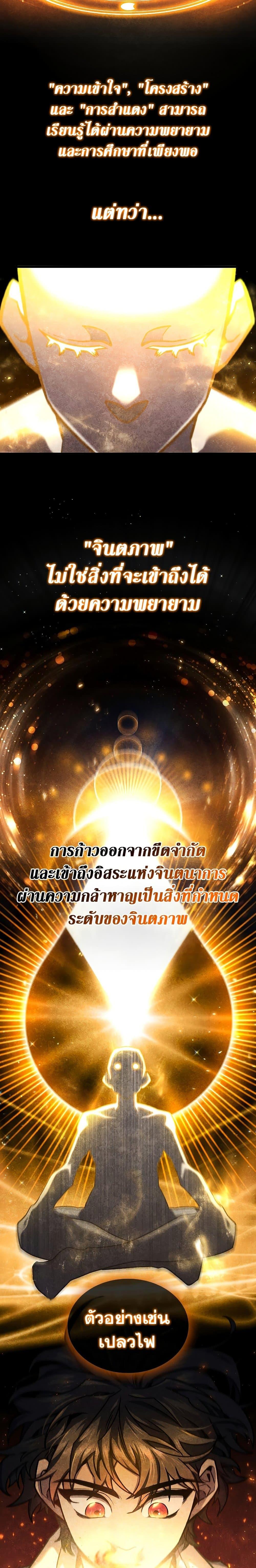 Dragon-Devouring Mage ย้อนเวลาจอมเวทย์กลืนมังกร - หน้า 5