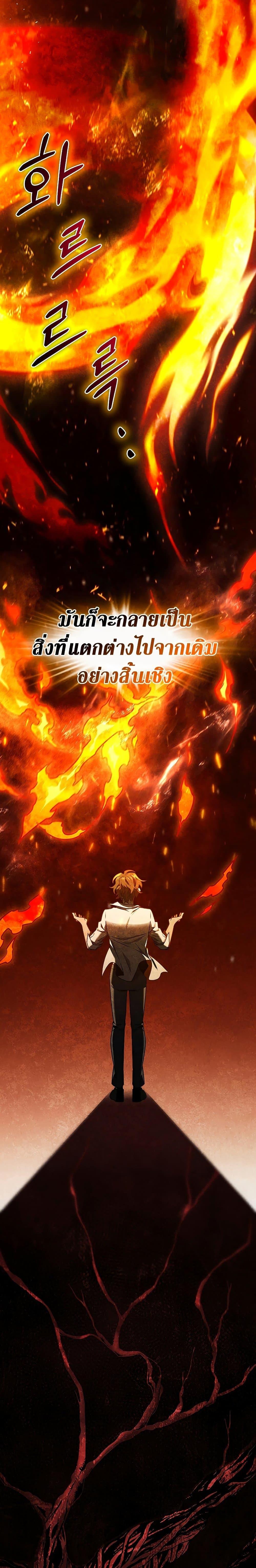 Dragon-Devouring Mage ย้อนเวลาจอมเวทย์กลืนมังกร - หน้า 7