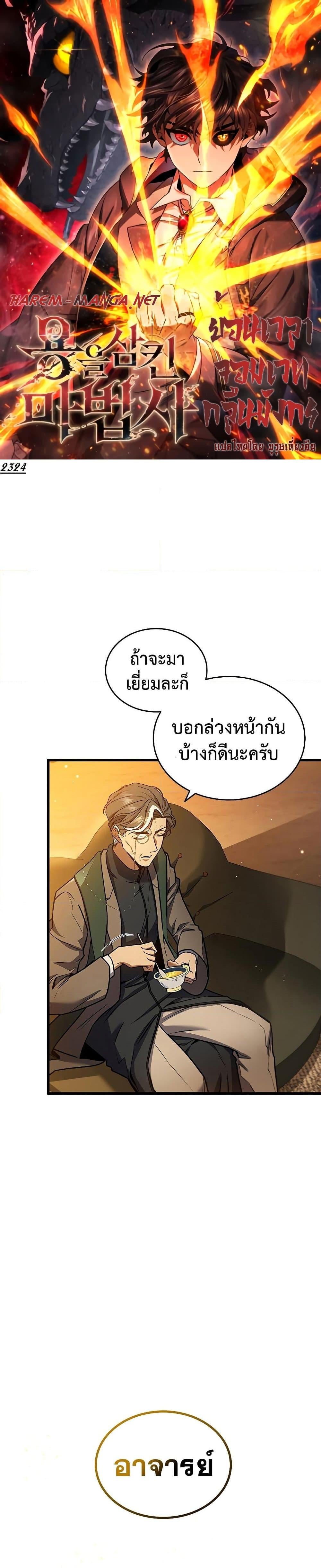 Dragon-Devouring Mage ย้อนเวลาจอมเวทย์กลืนมังกร - หน้า 1