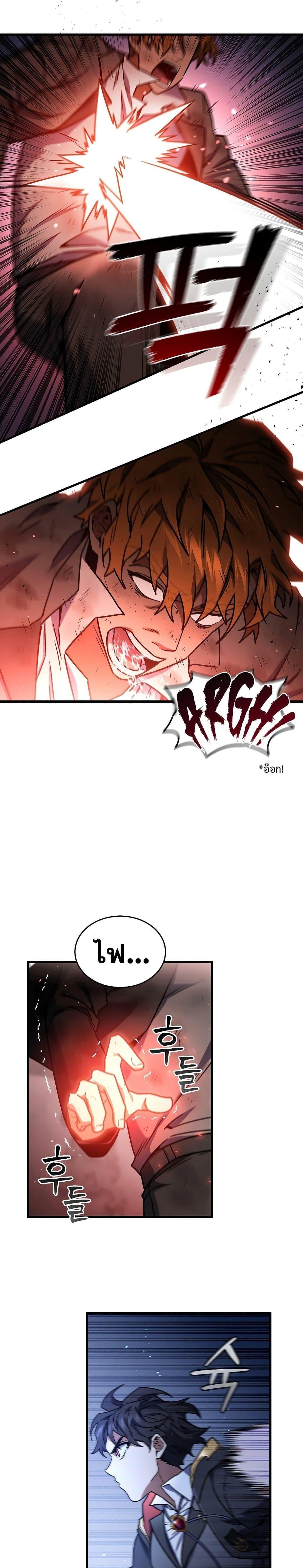 Dragon-Devouring Mage ย้อนเวลาจอมเวทย์กลืนมังกร - หน้า 28