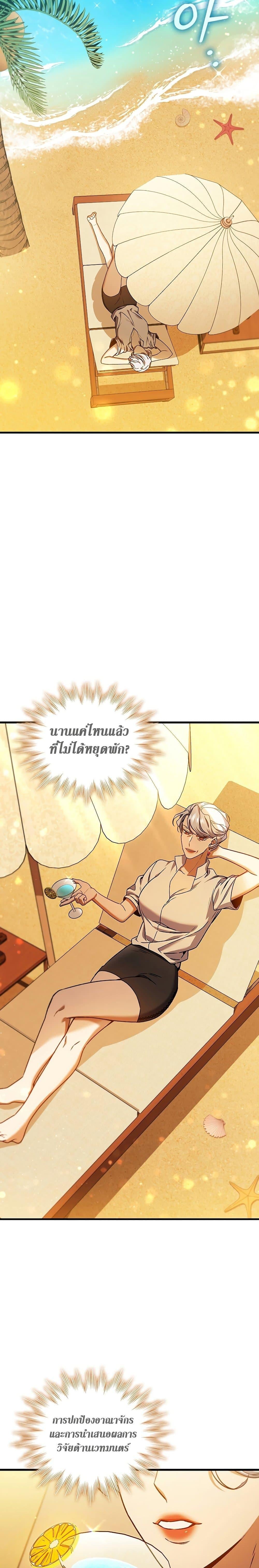 Dragon-Devouring Mage ย้อนเวลาจอมเวทย์กลืนมังกร - หน้า 2