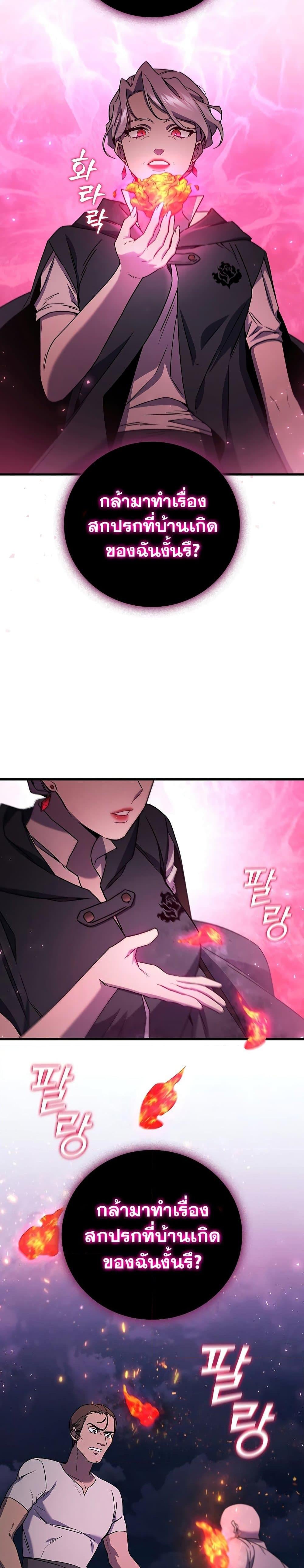 Dragon-Devouring Mage ย้อนเวลาจอมเวทย์กลืนมังกร - หน้า 4