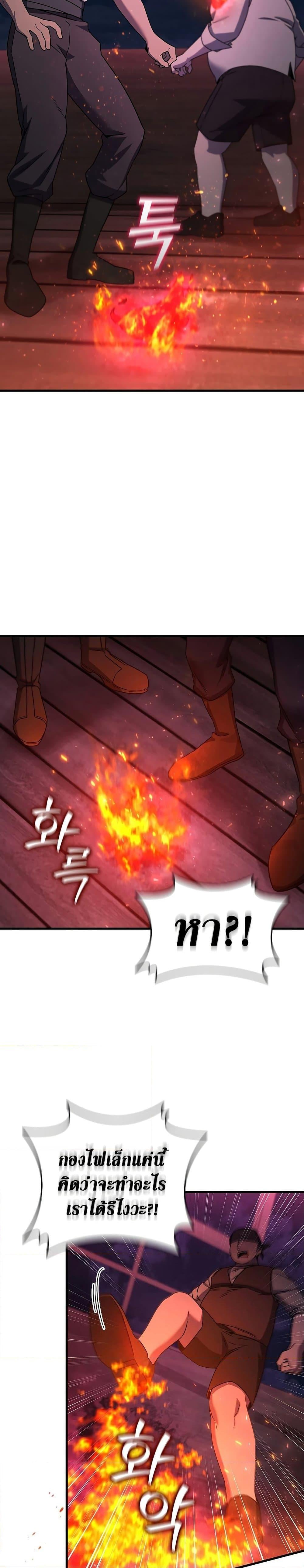 Dragon-Devouring Mage ย้อนเวลาจอมเวทย์กลืนมังกร - หน้า 5