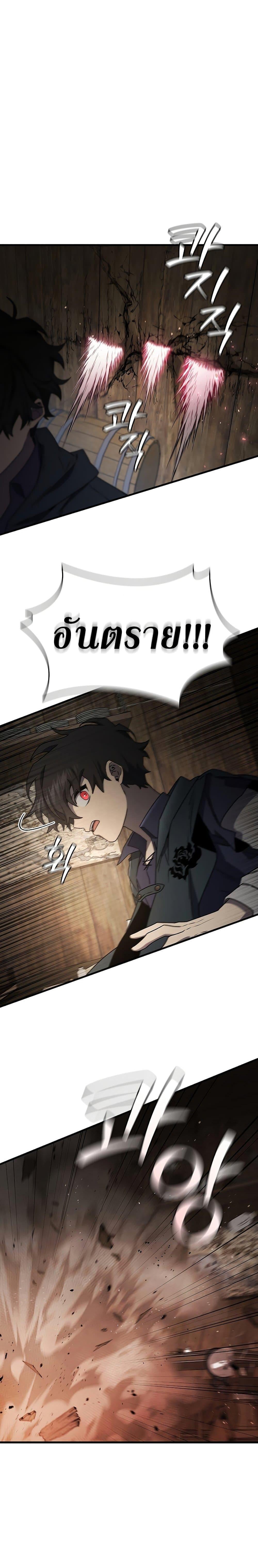 Dragon-Devouring Mage ย้อนเวลาจอมเวทย์กลืนมังกร - หน้า 18