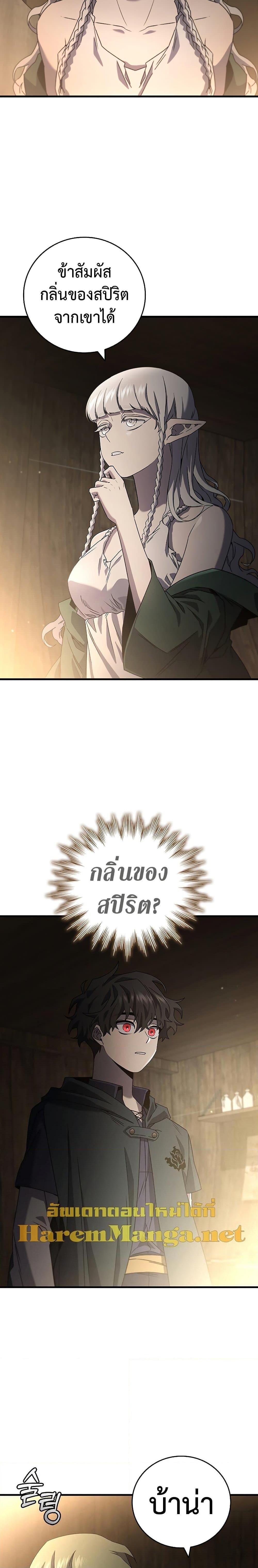 Dragon-Devouring Mage ย้อนเวลาจอมเวทย์กลืนมังกร - หน้า 2