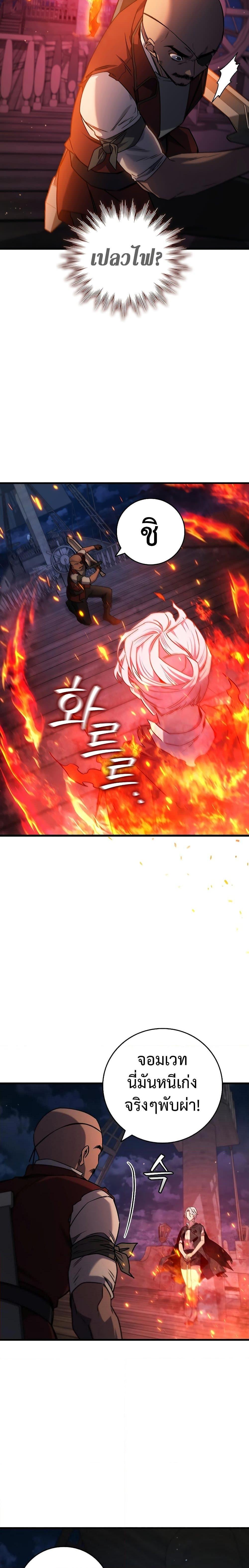 Dragon-Devouring Mage ย้อนเวลาจอมเวทย์กลืนมังกร - หน้า 2