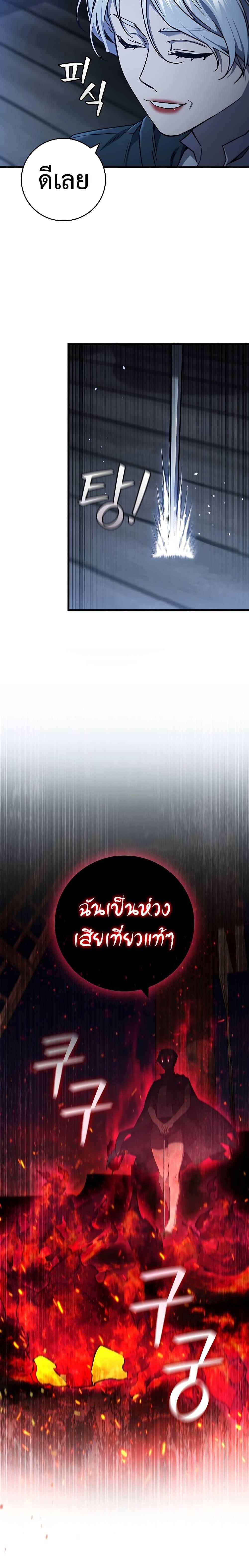 Dragon-Devouring Mage ย้อนเวลาจอมเวทย์กลืนมังกร - หน้า 4