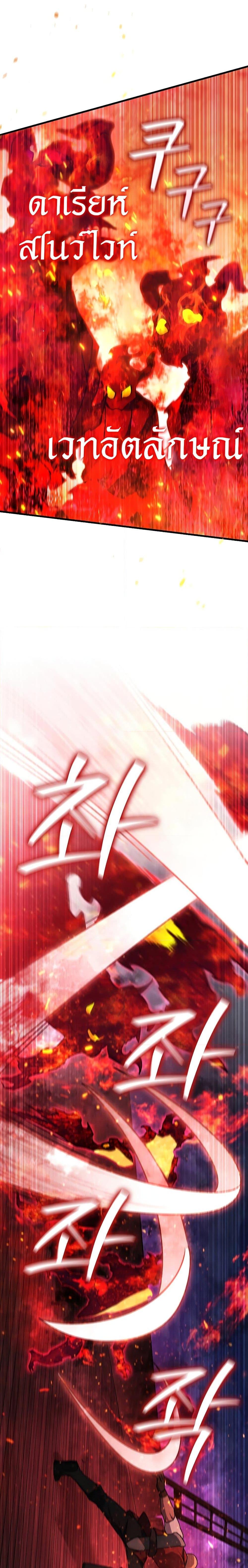 Dragon-Devouring Mage ย้อนเวลาจอมเวทย์กลืนมังกร - หน้า 5