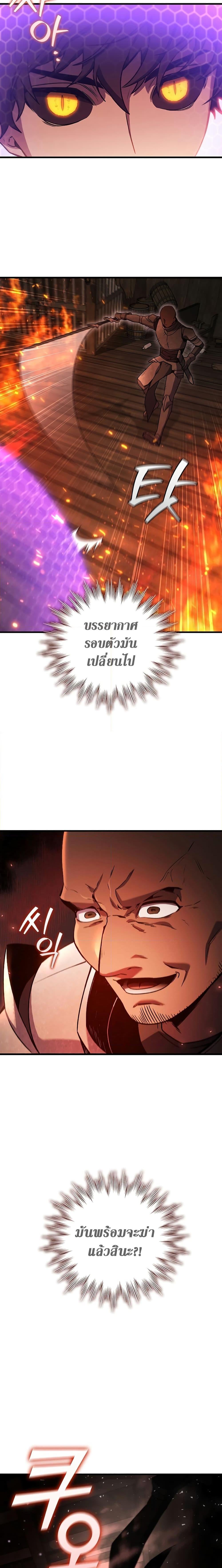 Dragon-Devouring Mage ย้อนเวลาจอมเวทย์กลืนมังกร - หน้า 2