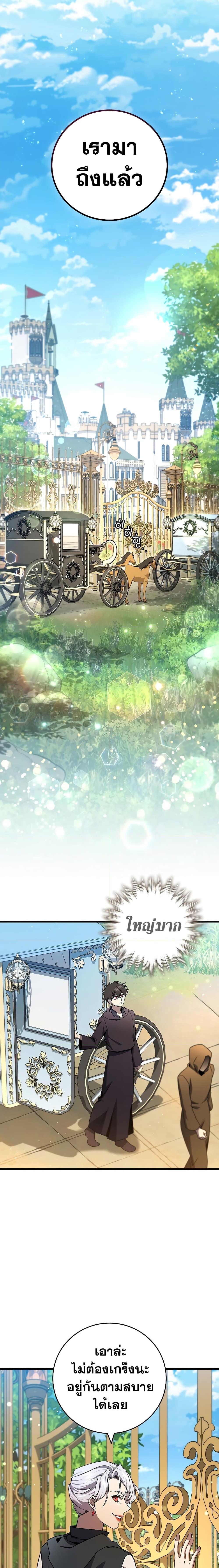 Dragon-Devouring Mage ย้อนเวลาจอมเวทย์กลืนมังกร - หน้า 2