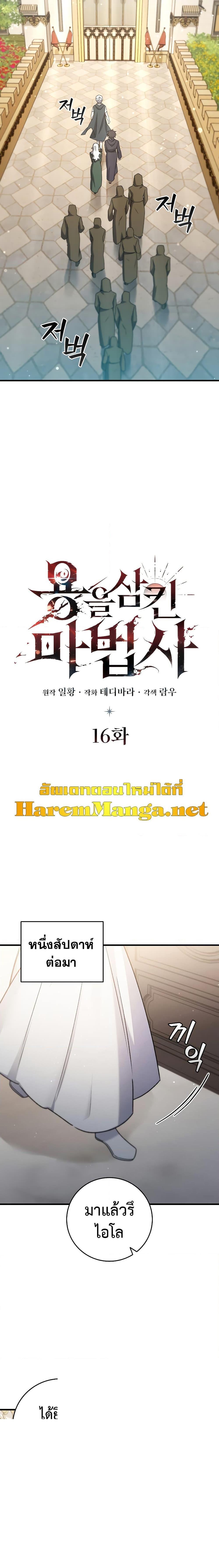 Dragon-Devouring Mage ย้อนเวลาจอมเวทย์กลืนมังกร - หน้า 7
