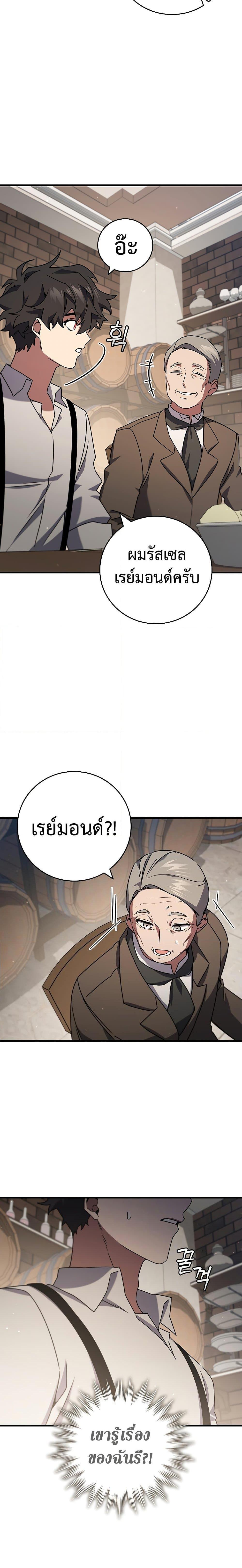 Dragon-Devouring Mage ย้อนเวลาจอมเวทย์กลืนมังกร - หน้า 28
