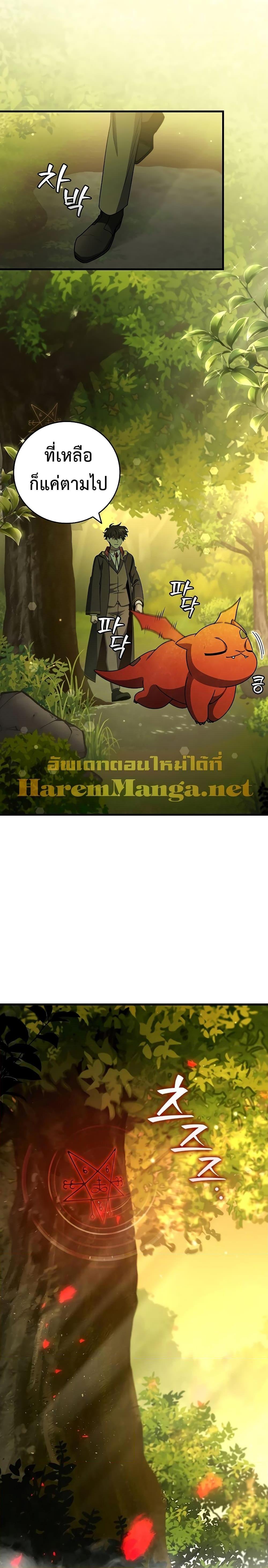 Dragon-Devouring Mage ย้อนเวลาจอมเวทย์กลืนมังกร - หน้า 17