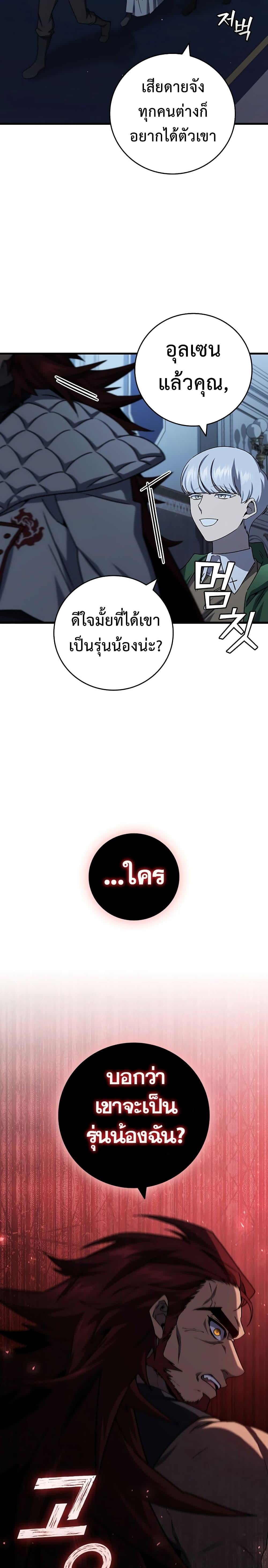 Dragon-Devouring Mage ย้อนเวลาจอมเวทย์กลืนมังกร - หน้า 2