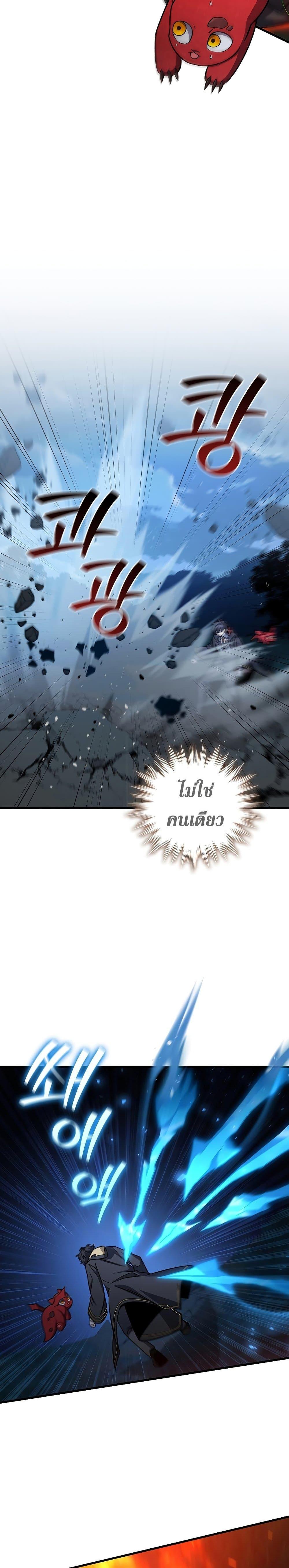 Dragon-Devouring Mage ย้อนเวลาจอมเวทย์กลืนมังกร - หน้า 4