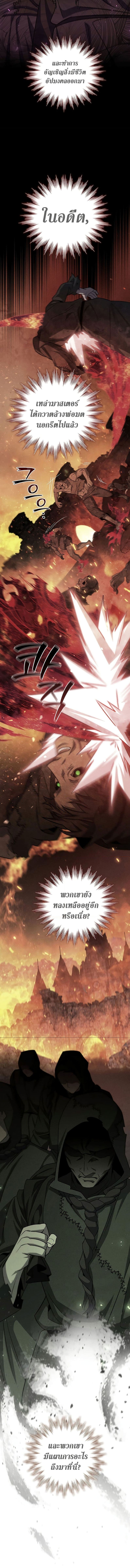 Dragon-Devouring Mage ย้อนเวลาจอมเวทย์กลืนมังกร - หน้า 2
