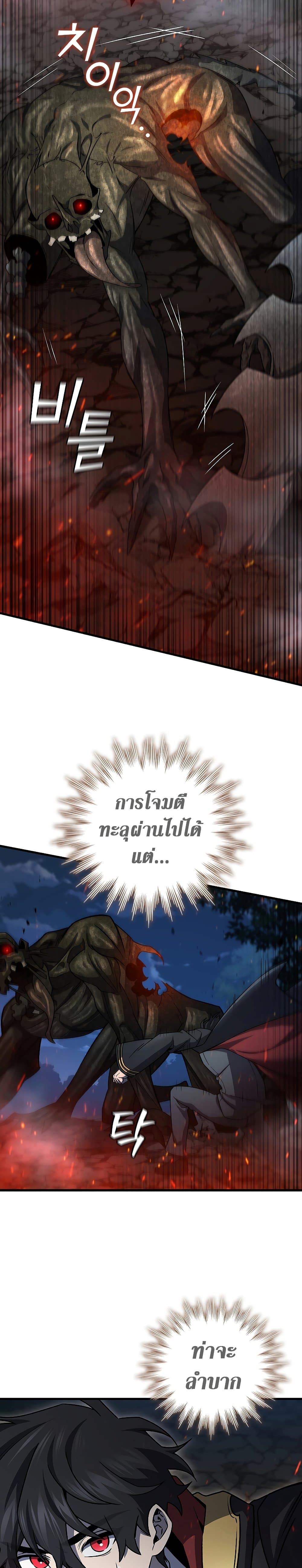 Dragon-Devouring Mage ย้อนเวลาจอมเวทย์กลืนมังกร - หน้า 12