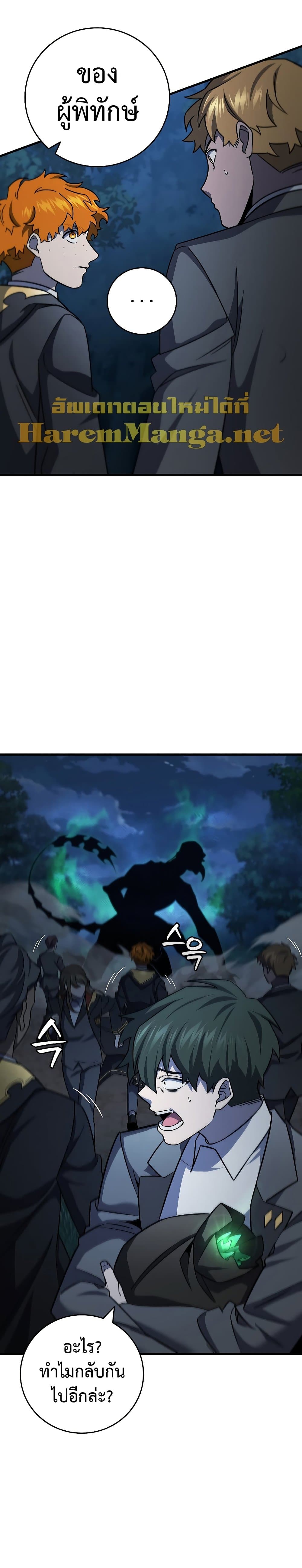 Dragon-Devouring Mage ย้อนเวลาจอมเวทย์กลืนมังกร - หน้า 20