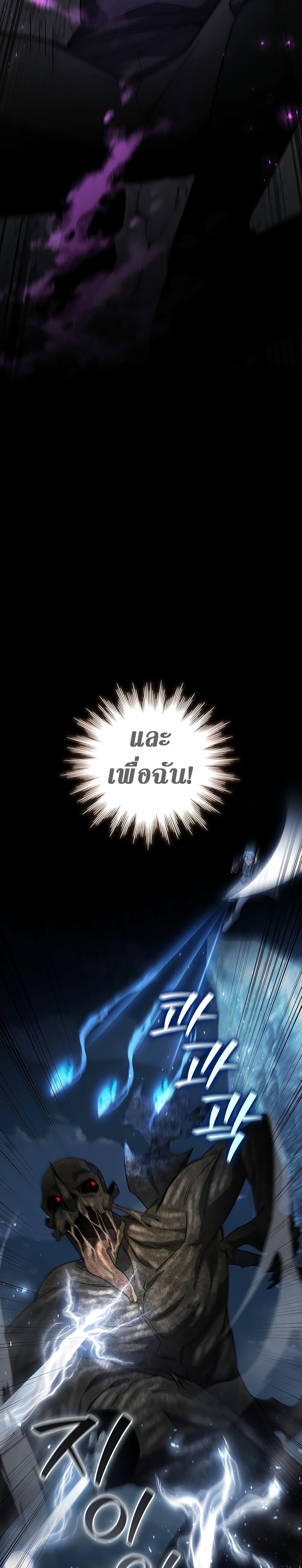 Dragon-Devouring Mage ย้อนเวลาจอมเวทย์กลืนมังกร - หน้า 34