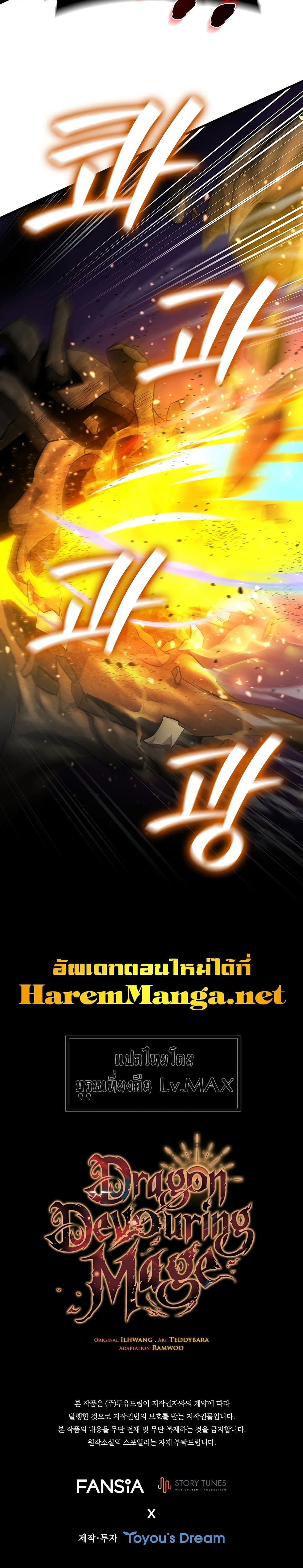 Dragon-Devouring Mage ย้อนเวลาจอมเวทย์กลืนมังกร - หน้า 41