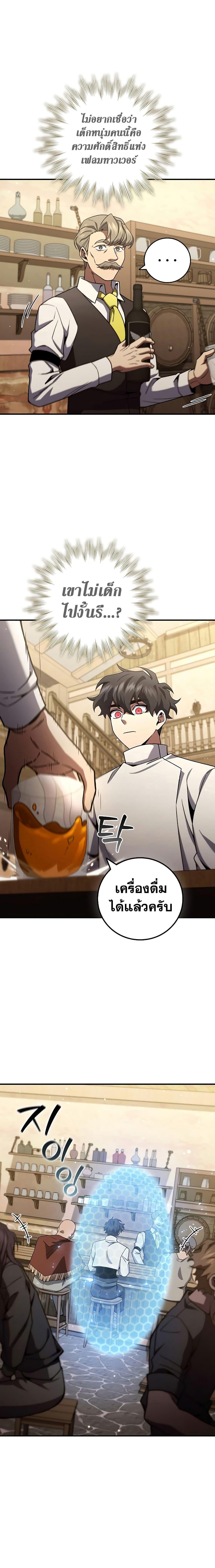 Dragon-Devouring Mage ย้อนเวลาจอมเวทย์กลืนมังกร - หน้า 16