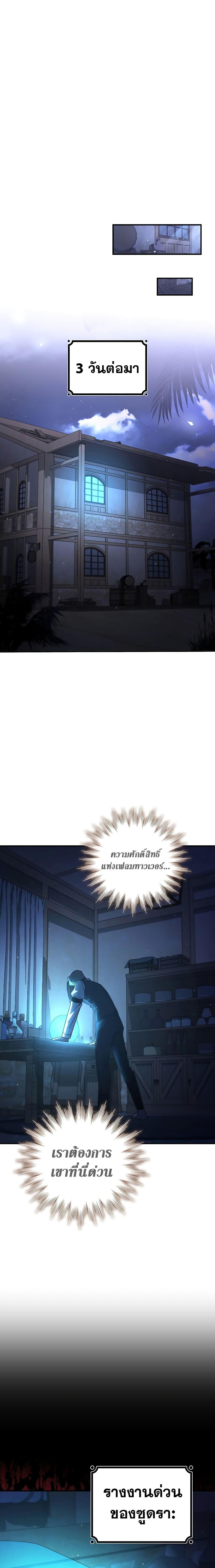 Dragon-Devouring Mage ย้อนเวลาจอมเวทย์กลืนมังกร - หน้า 4