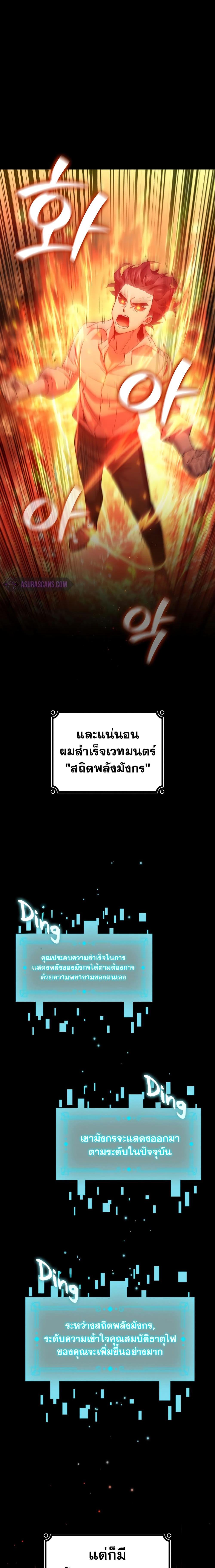 Dragon-Devouring Mage ย้อนเวลาจอมเวทย์กลืนมังกร - หน้า 8