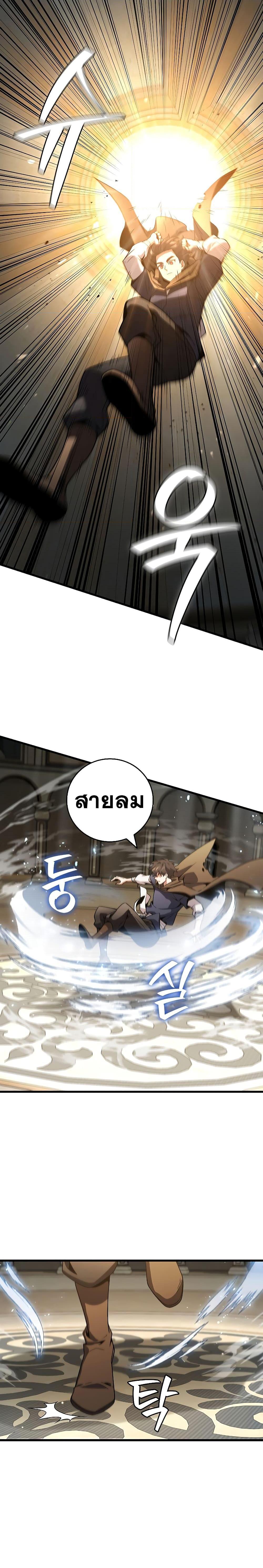 Dragon-Devouring Mage ย้อนเวลาจอมเวทย์กลืนมังกร - หน้า 7