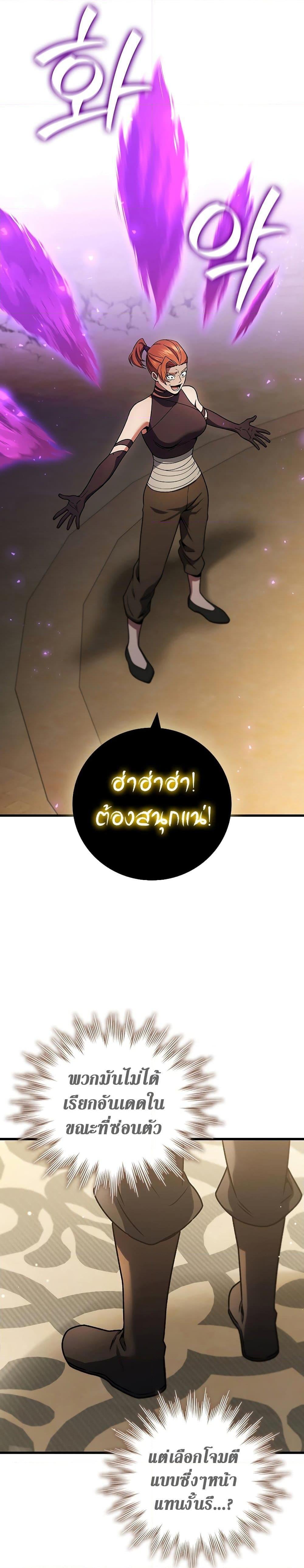 Dragon-Devouring Mage ย้อนเวลาจอมเวทย์กลืนมังกร - หน้า 10