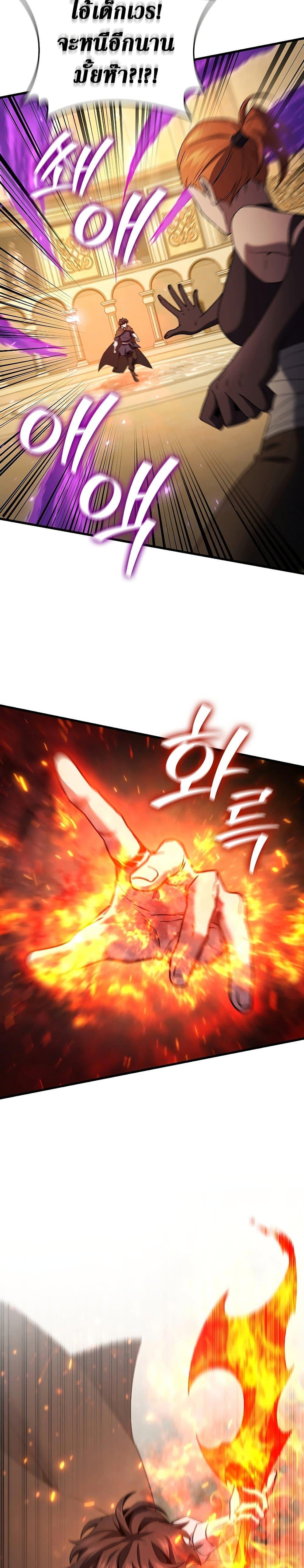 Dragon-Devouring Mage ย้อนเวลาจอมเวทย์กลืนมังกร - หน้า 16