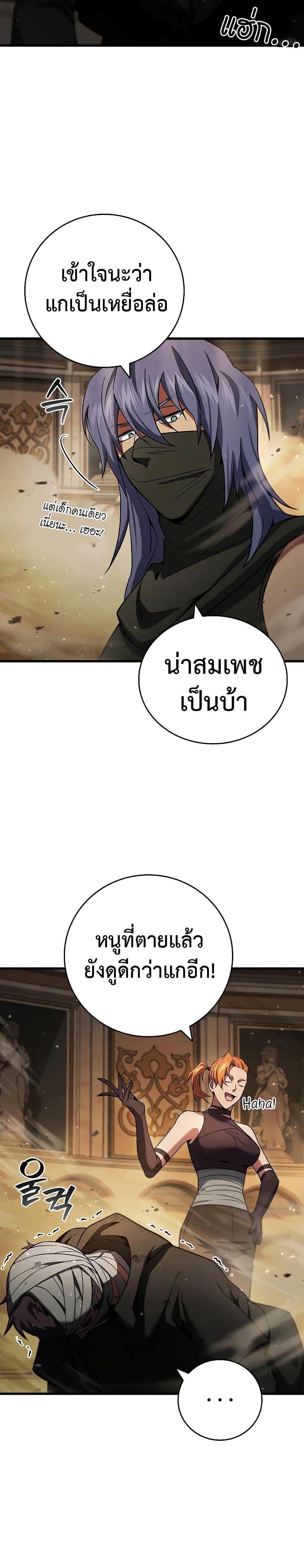 Dragon-Devouring Mage ย้อนเวลาจอมเวทย์กลืนมังกร - หน้า 2