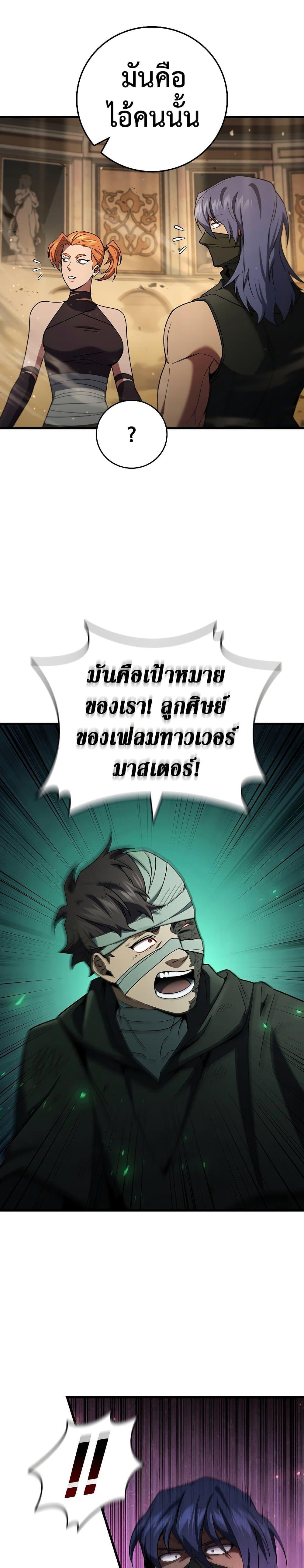 Dragon-Devouring Mage ย้อนเวลาจอมเวทย์กลืนมังกร - หน้า 3