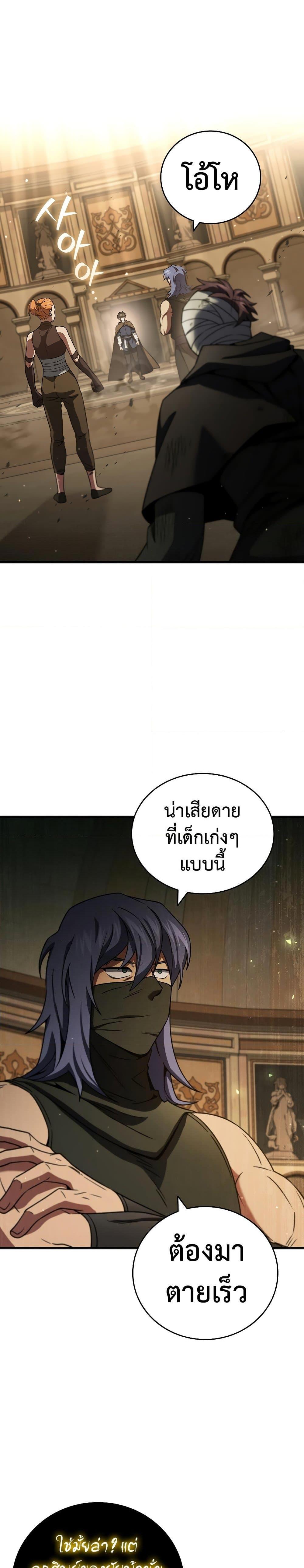 Dragon-Devouring Mage ย้อนเวลาจอมเวทย์กลืนมังกร - หน้า 7