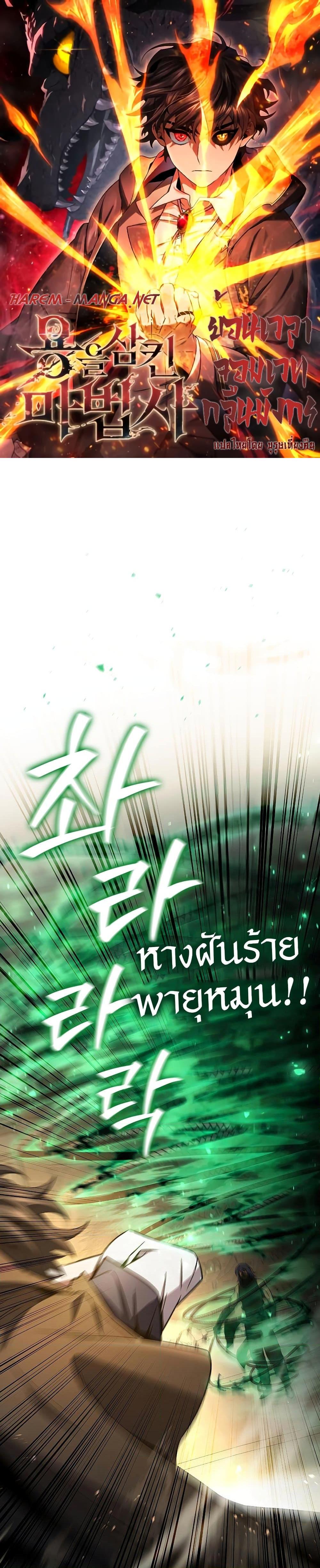 Dragon-Devouring Mage ย้อนเวลาจอมเวทย์กลืนมังกร - หน้า 1