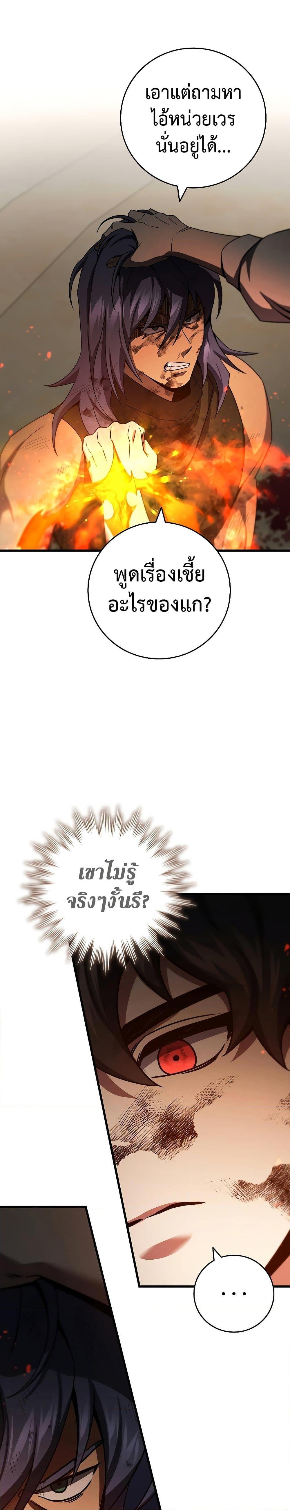 Dragon-Devouring Mage ย้อนเวลาจอมเวทย์กลืนมังกร - หน้า 12