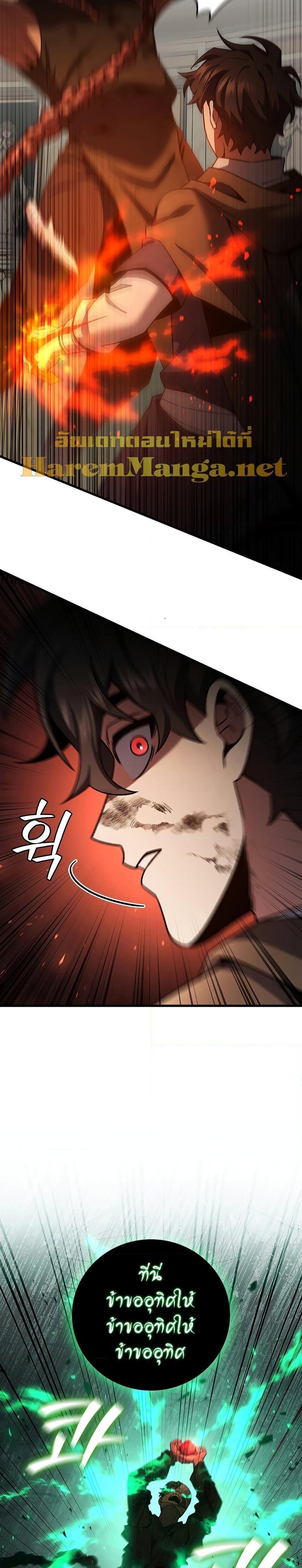 Dragon-Devouring Mage ย้อนเวลาจอมเวทย์กลืนมังกร - หน้า 14