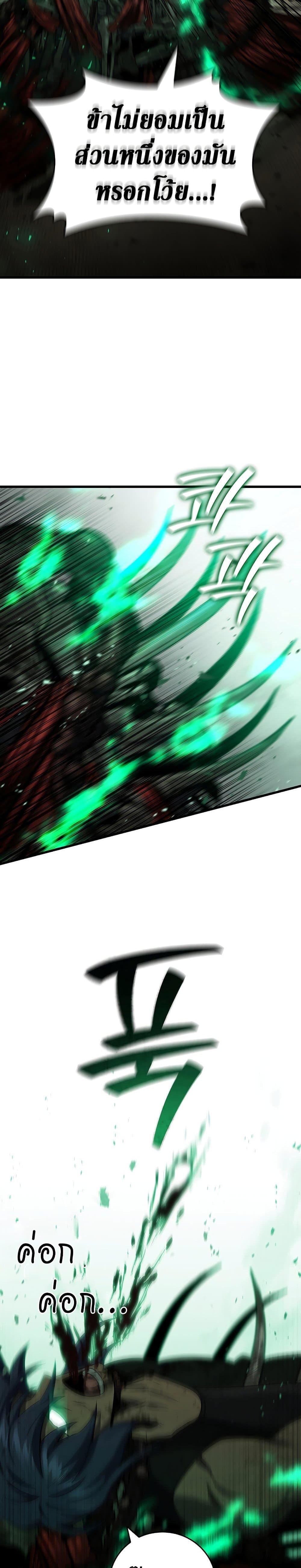 Dragon-Devouring Mage ย้อนเวลาจอมเวทย์กลืนมังกร - หน้า 18