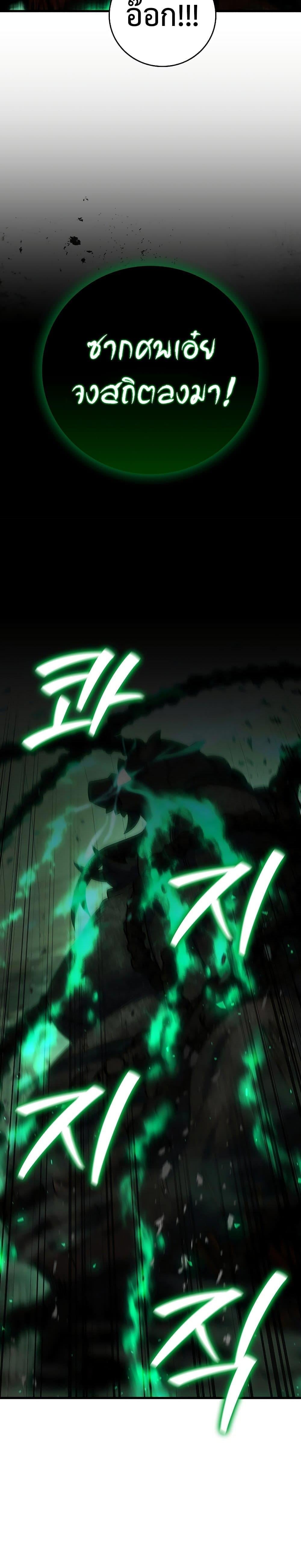 Dragon-Devouring Mage ย้อนเวลาจอมเวทย์กลืนมังกร - หน้า 19