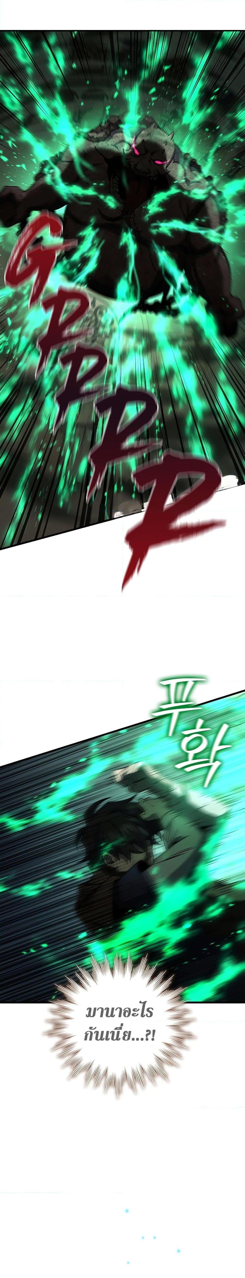 Dragon-Devouring Mage ย้อนเวลาจอมเวทย์กลืนมังกร - หน้า 20