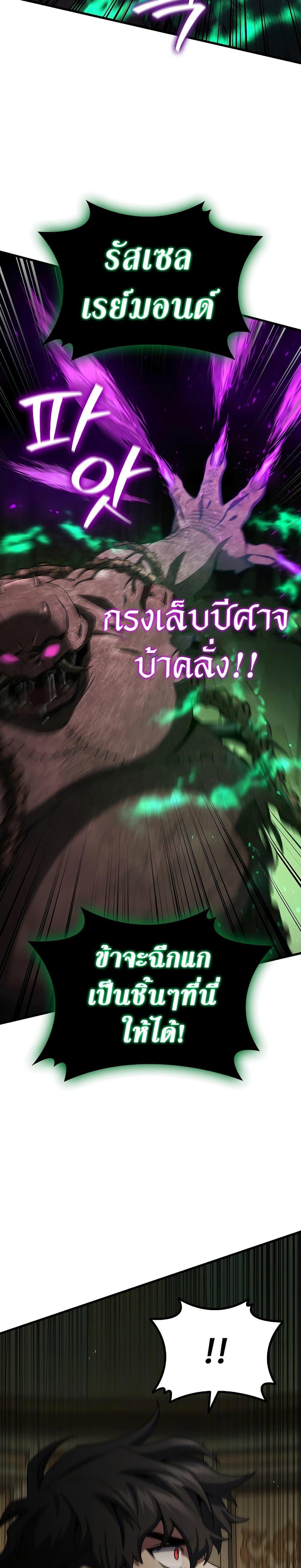 Dragon-Devouring Mage ย้อนเวลาจอมเวทย์กลืนมังกร - หน้า 23