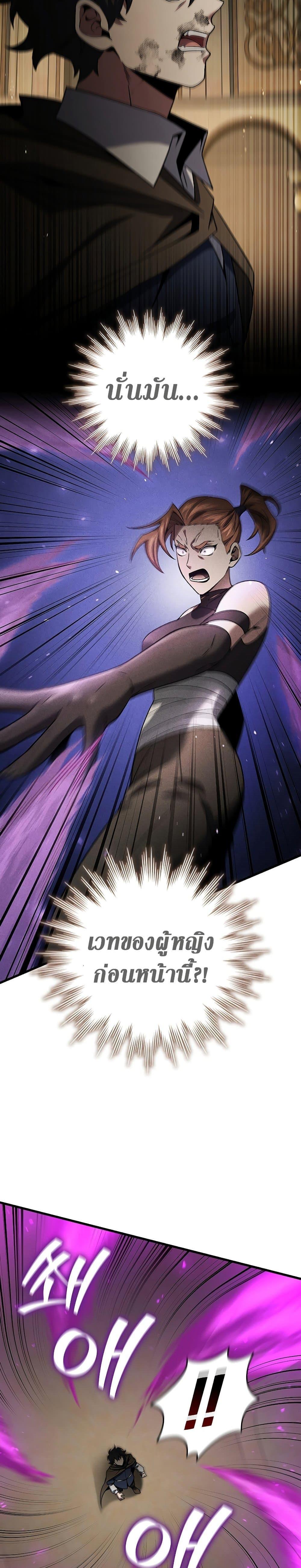Dragon-Devouring Mage ย้อนเวลาจอมเวทย์กลืนมังกร - หน้า 24
