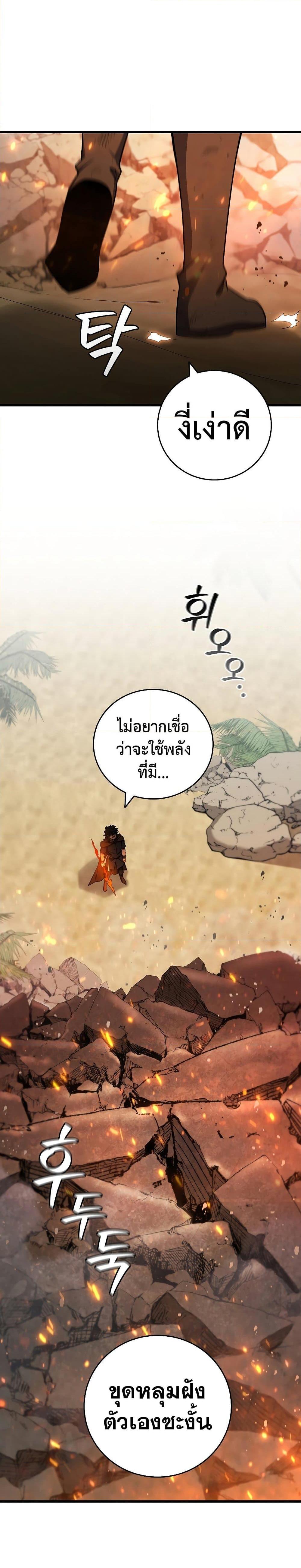Dragon-Devouring Mage ย้อนเวลาจอมเวทย์กลืนมังกร - หน้า 28