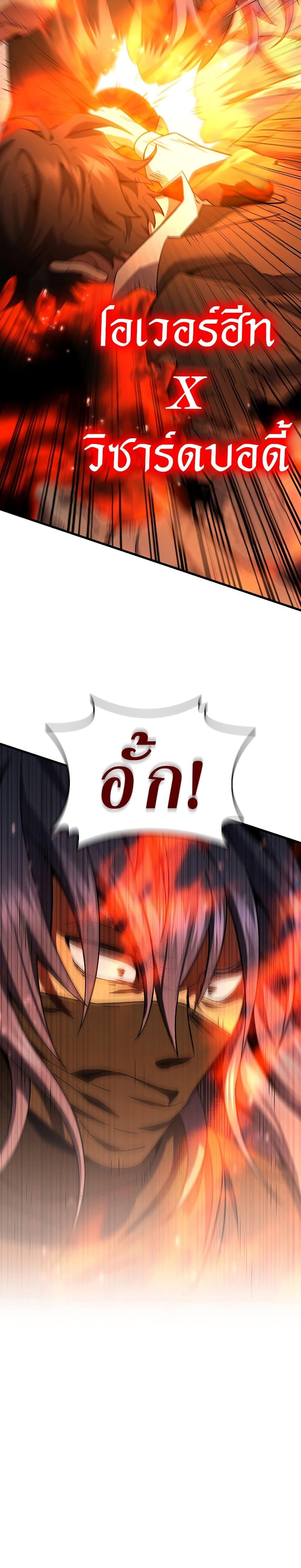 Dragon-Devouring Mage ย้อนเวลาจอมเวทย์กลืนมังกร - หน้า 5