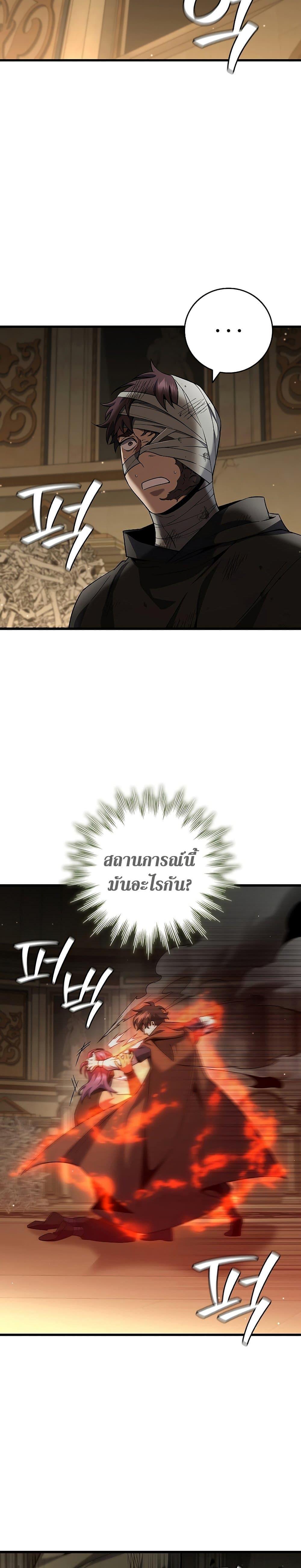 Dragon-Devouring Mage ย้อนเวลาจอมเวทย์กลืนมังกร - หน้า 7