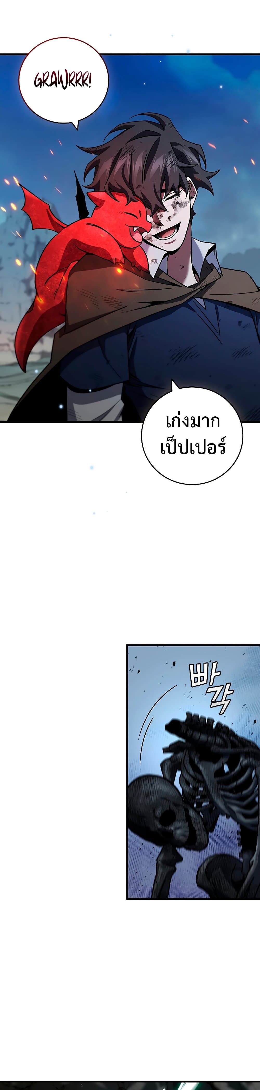 Dragon-Devouring Mage ย้อนเวลาจอมเวทย์กลืนมังกร - หน้า 42