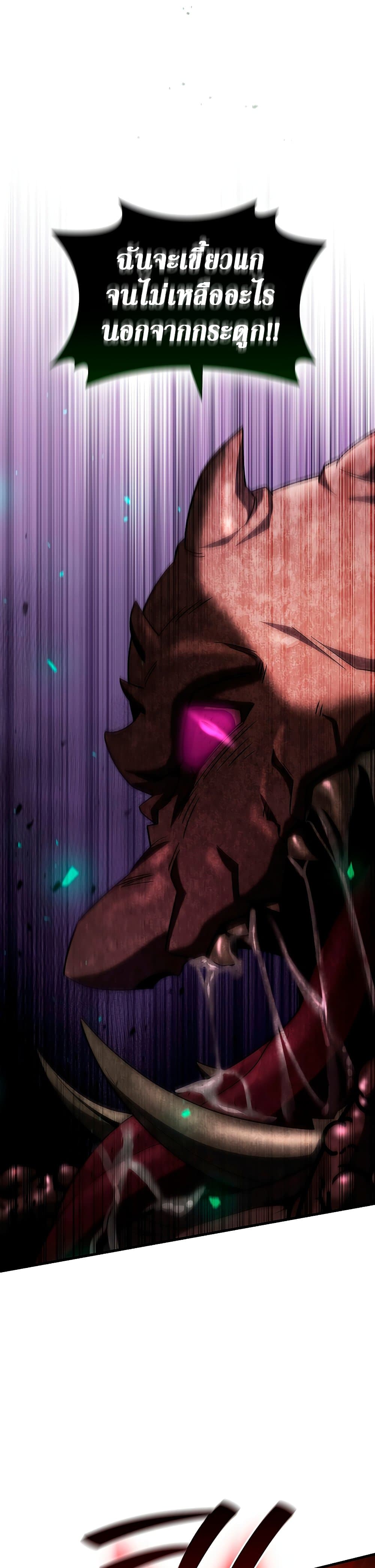 Dragon-Devouring Mage ย้อนเวลาจอมเวทย์กลืนมังกร - หน้า 5