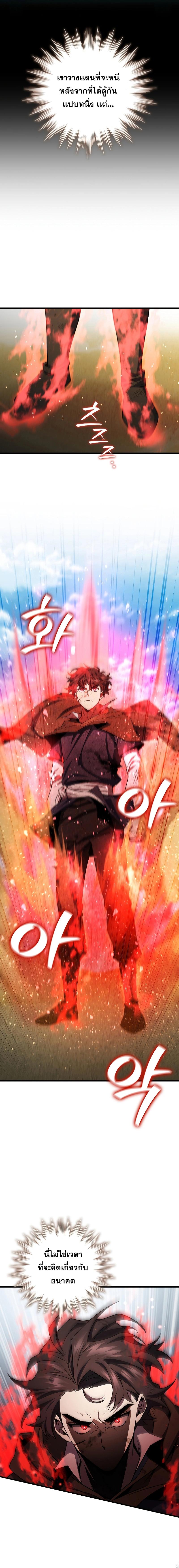 Dragon-Devouring Mage ย้อนเวลาจอมเวทย์กลืนมังกร - หน้า 2