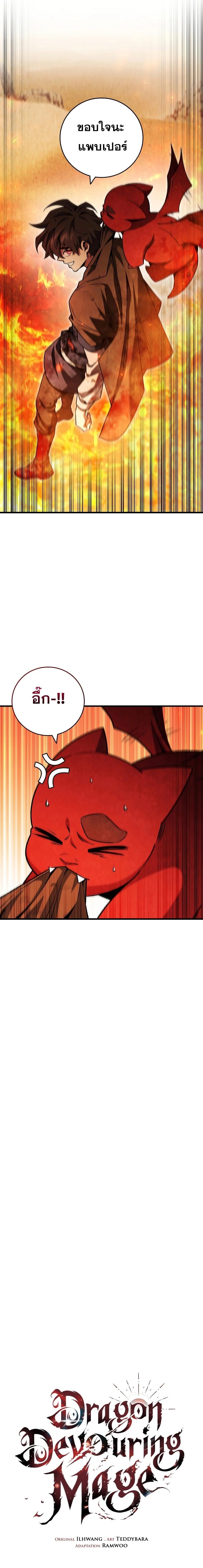 Dragon-Devouring Mage ย้อนเวลาจอมเวทย์กลืนมังกร - หน้า 3
