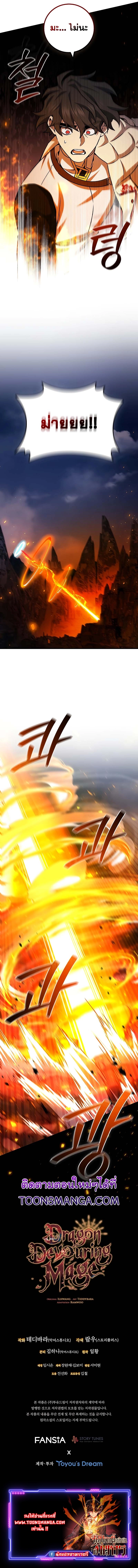 Dragon-Devouring Mage ย้อนเวลาจอมเวทย์กลืนมังกร - หน้า 14